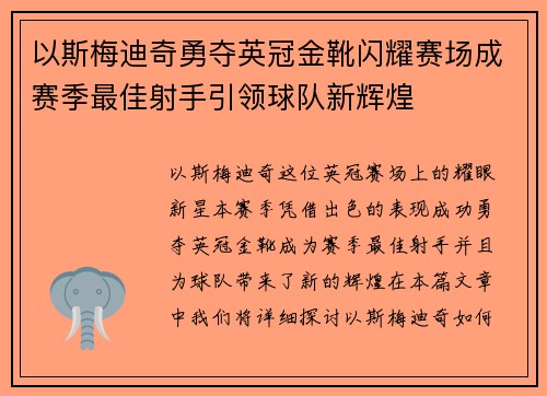 以斯梅迪奇勇夺英冠金靴闪耀赛场成赛季最佳射手引领球队新辉煌⚽ 以斯梅迪奇勇夺英冠金靴闪耀赛场成赛季最佳射手引领球队新辉煌⚽