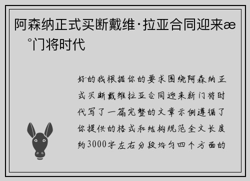 阿森纳正式买断戴维·拉亚合同迎来新门将时代