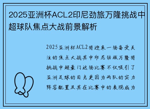 2025亚洲杯ACL2印尼劲旅万隆挑战中超球队焦点大战前景解析 2025亚洲杯ACL2印尼劲旅万隆挑战中超球队焦点大战前景解析