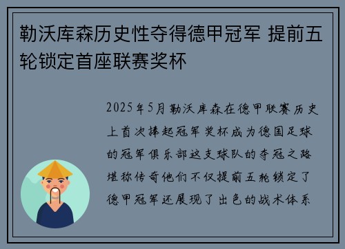 勒沃库森历史性夺得德甲冠军 提前五轮锁定首座联赛奖杯 勒沃库森历史性夺得德甲冠军 提前五轮锁定首座联赛奖杯