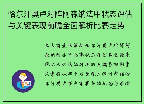 恰尔汗奥卢对阵阿森纳法甲状态评估与关键表现前瞻全面解析比赛走势 恰尔汗奥卢对阵阿森纳法甲状态评估与关键表现前瞻全面解析比赛走势