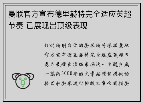 曼联官方宣布德里赫特完全适应英超节奏 已展现出顶级表现 曼联官方宣布德里赫特完全适应英超节奏 已展现出顶级表现