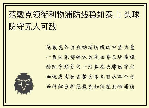 范戴克领衔利物浦防线稳如泰山 头球防守无人可敌 范戴克领衔利物浦防线稳如泰山 头球防守无人可敌