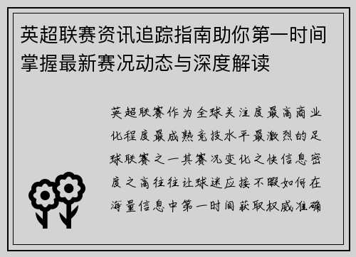 英超联赛资讯追踪指南助你第一时间掌握最新赛况动态与深度解读 英超联赛资讯追踪指南助你第一时间掌握最新赛况动态与深度解读