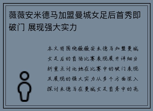 薇薇安米德马加盟曼城女足后首秀即破门 展现强大实力 薇薇安米德马加盟曼城女足后首秀即破门 展现强大实力