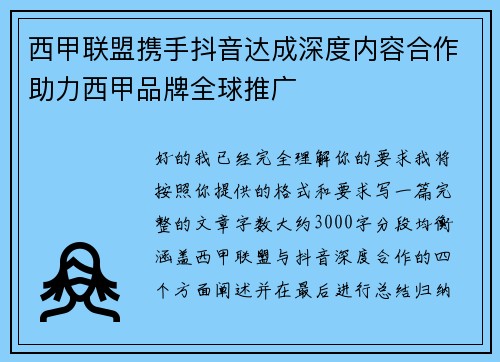西甲联盟携手抖音达成深度内容合作助力西甲品牌全球推广