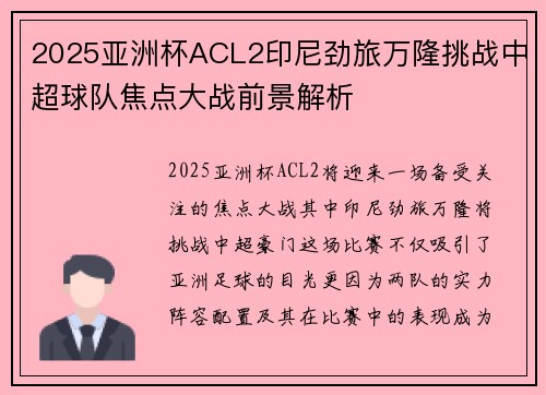 2025亚洲杯ACL2印尼劲旅万隆挑战中超球队焦点大战前景解析 2025亚洲杯ACL2印尼劲旅万隆挑战中超球队焦点大战前景解析