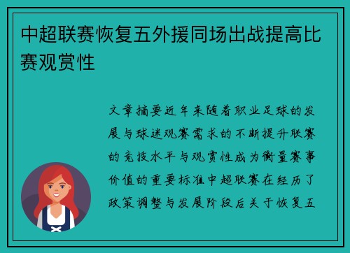 中超联赛恢复五外援同场出战提高比赛观赏性 中超联赛恢复五外援同场出战提高比赛观赏性