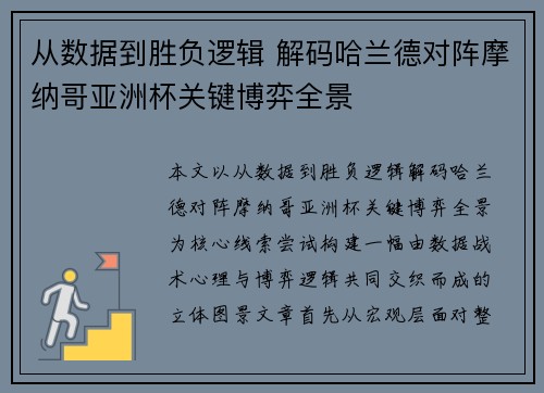 从数据到胜负逻辑 解码哈兰德对阵摩纳哥亚洲杯关键博弈全景 从数据到胜负逻辑 解码哈兰德对阵摩纳哥亚洲杯关键博弈全景